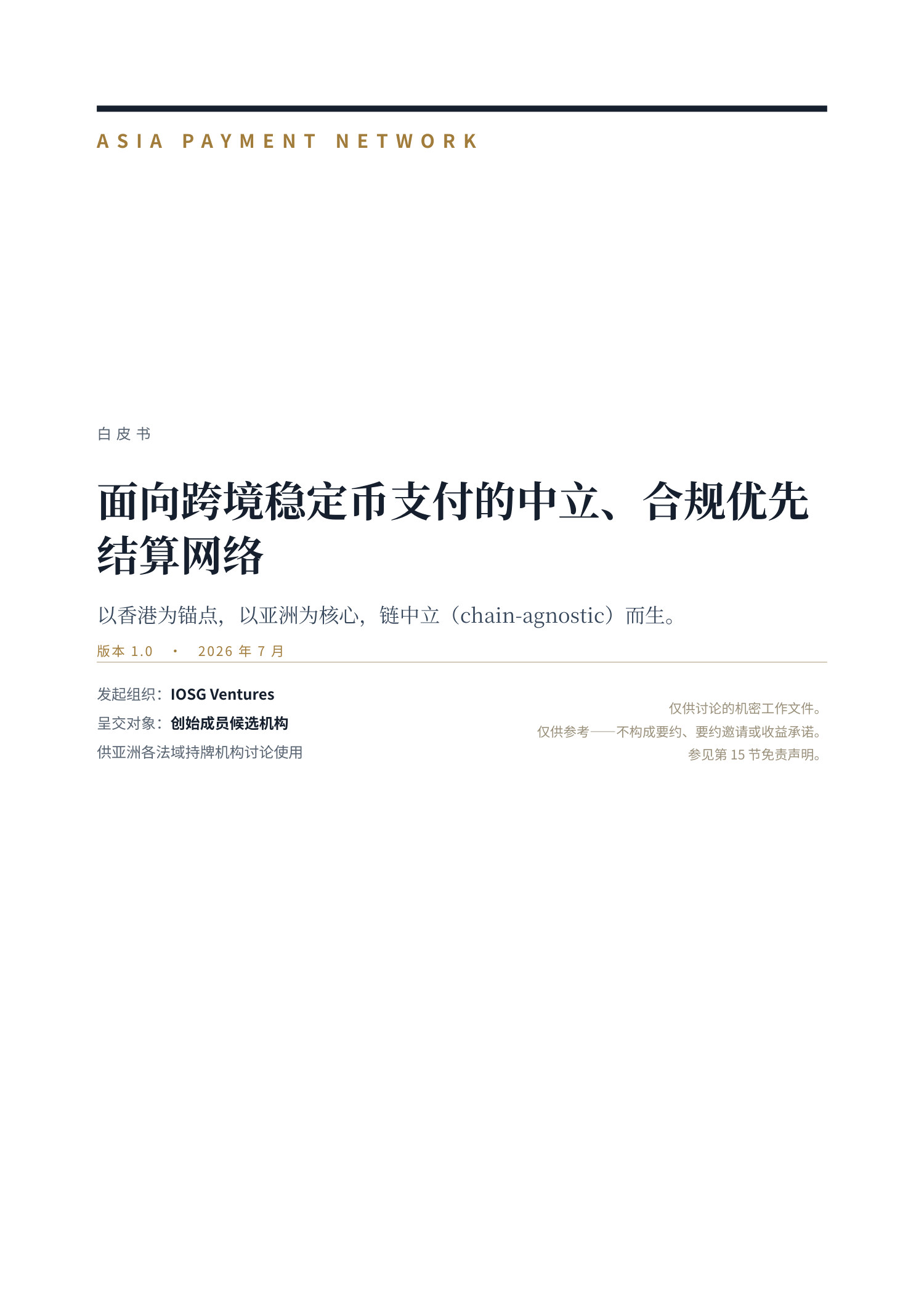 Asia Payment Network 白皮书第 1 页