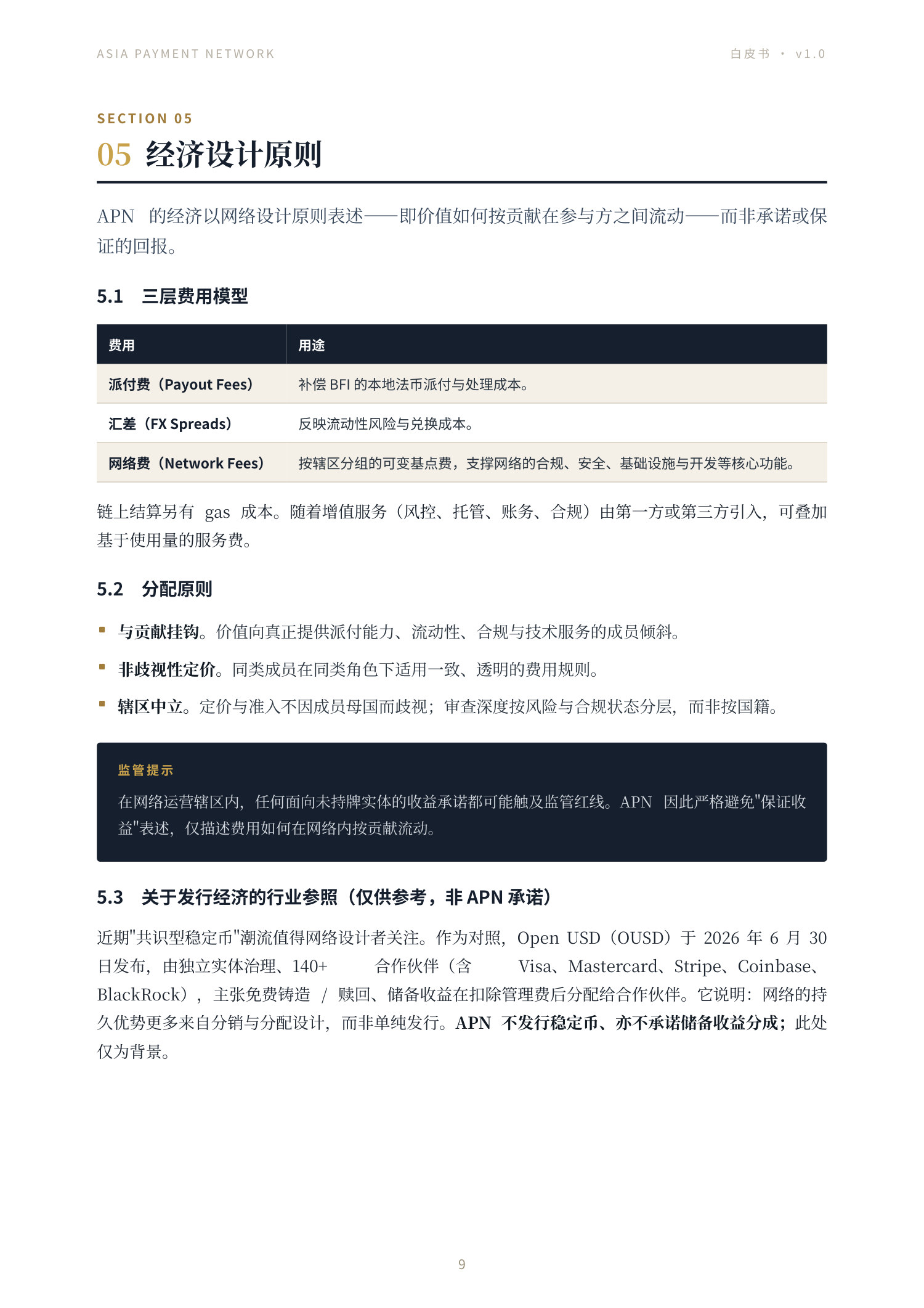 Asia Payment Network 白皮书第 9 页