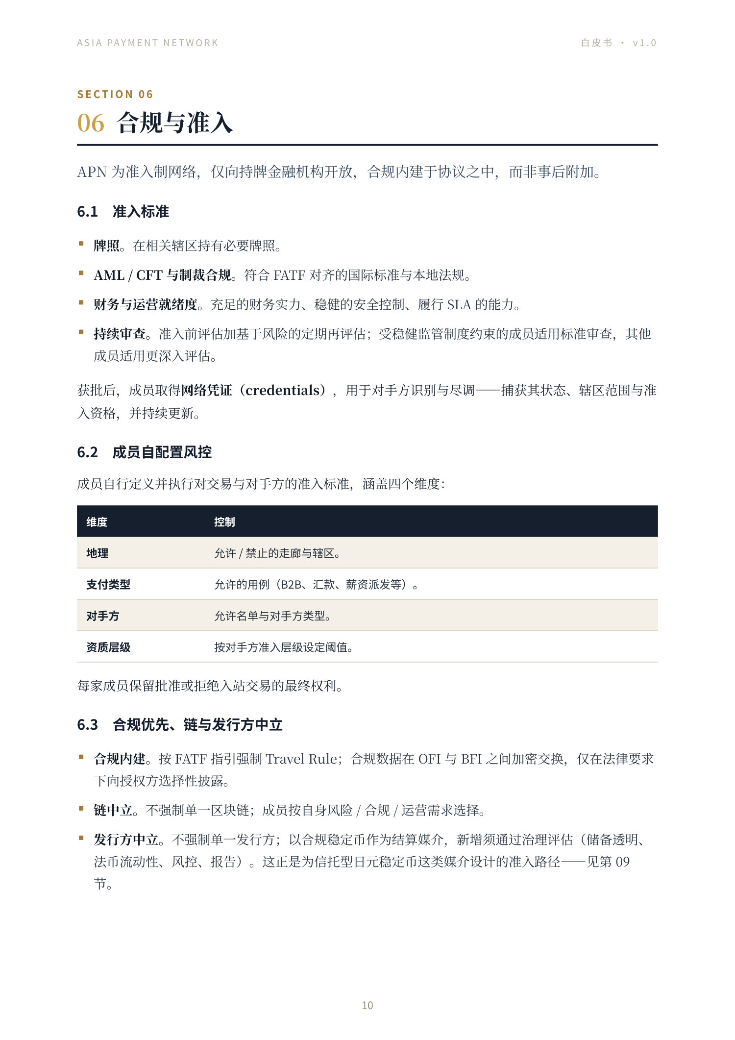 Asia Payment Network 白皮书第 10 页
