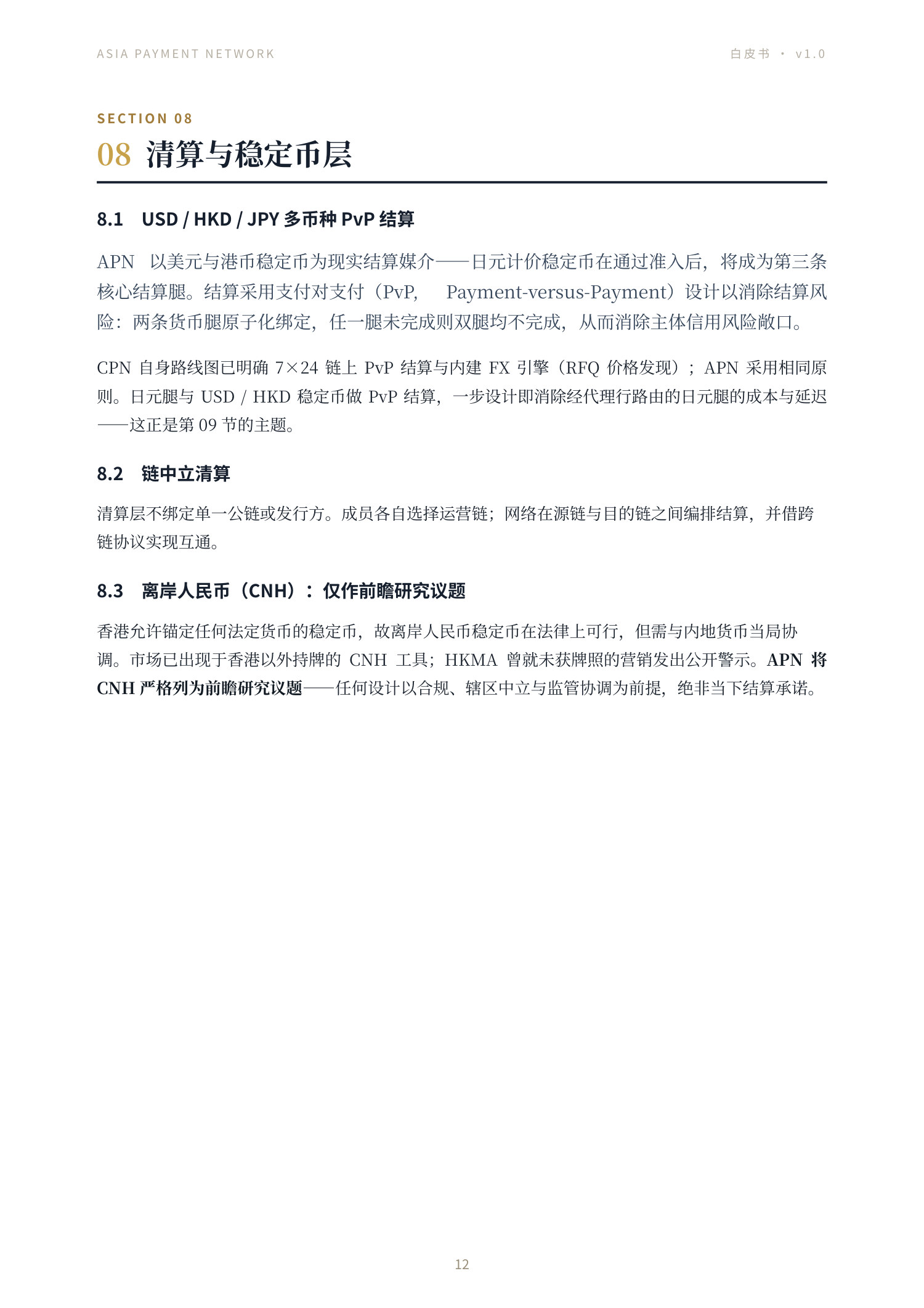 Asia Payment Network 白皮书第 12 页