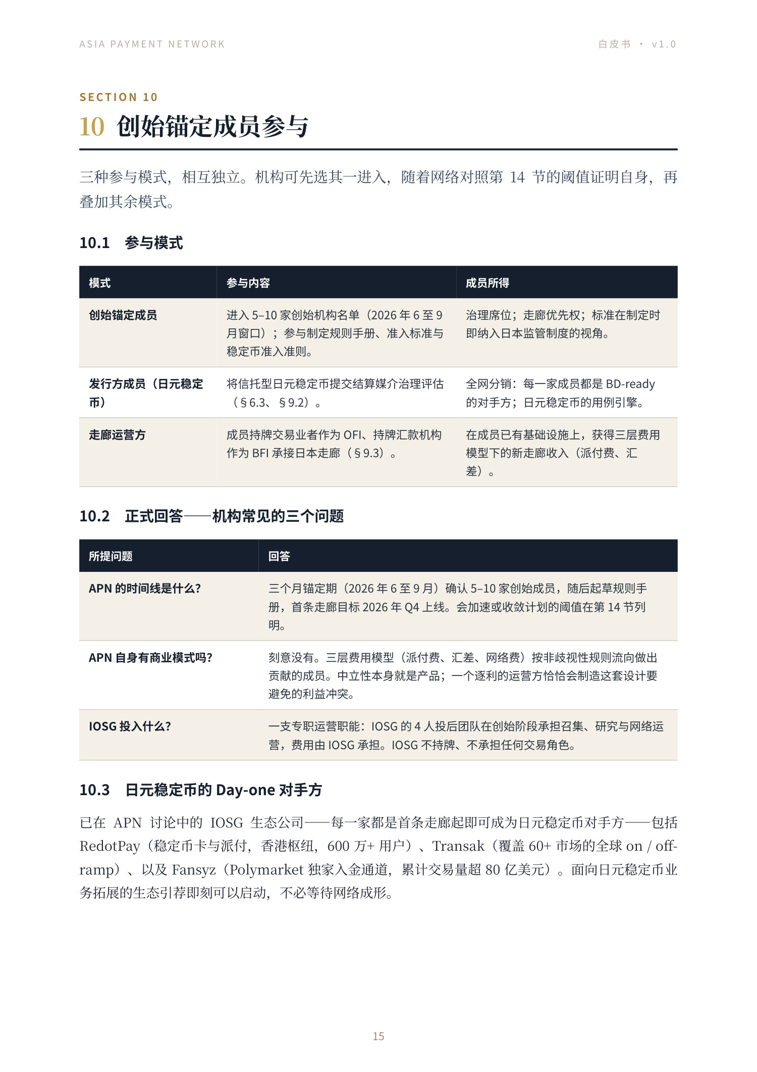 Asia Payment Network 白皮书第 15 页