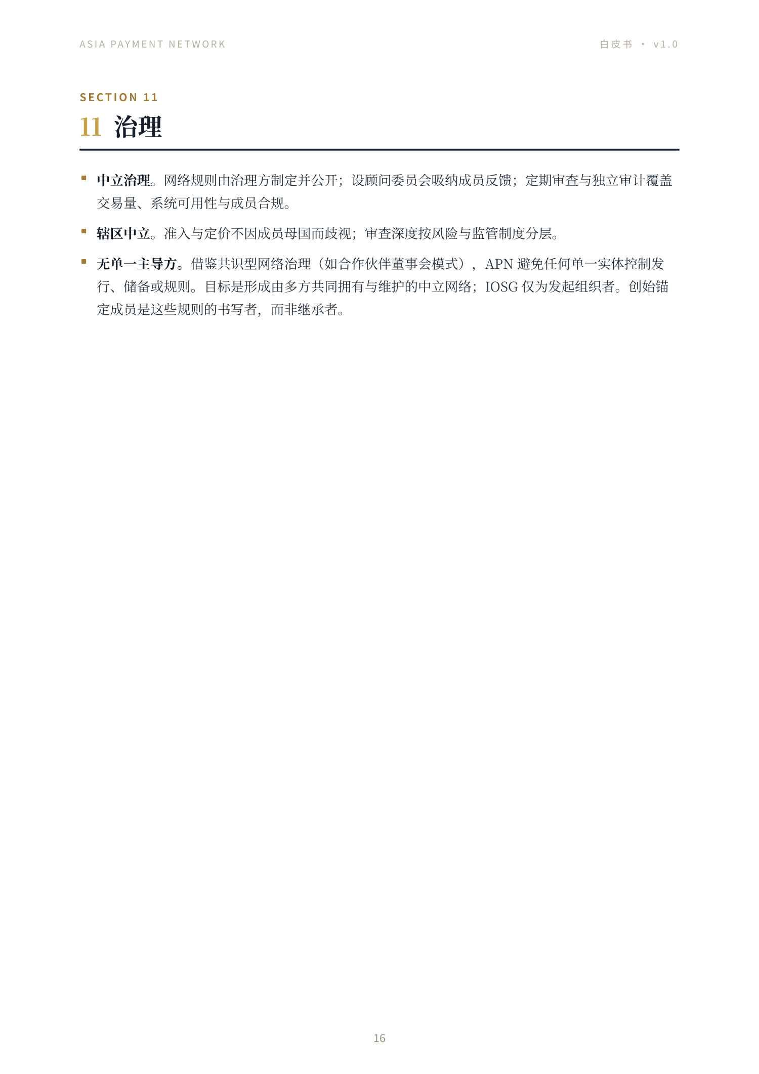 Asia Payment Network 白皮书第 16 页