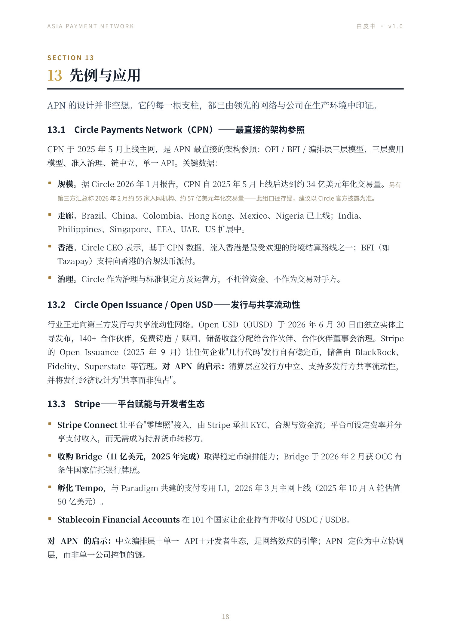 Asia Payment Network 白皮书第 18 页