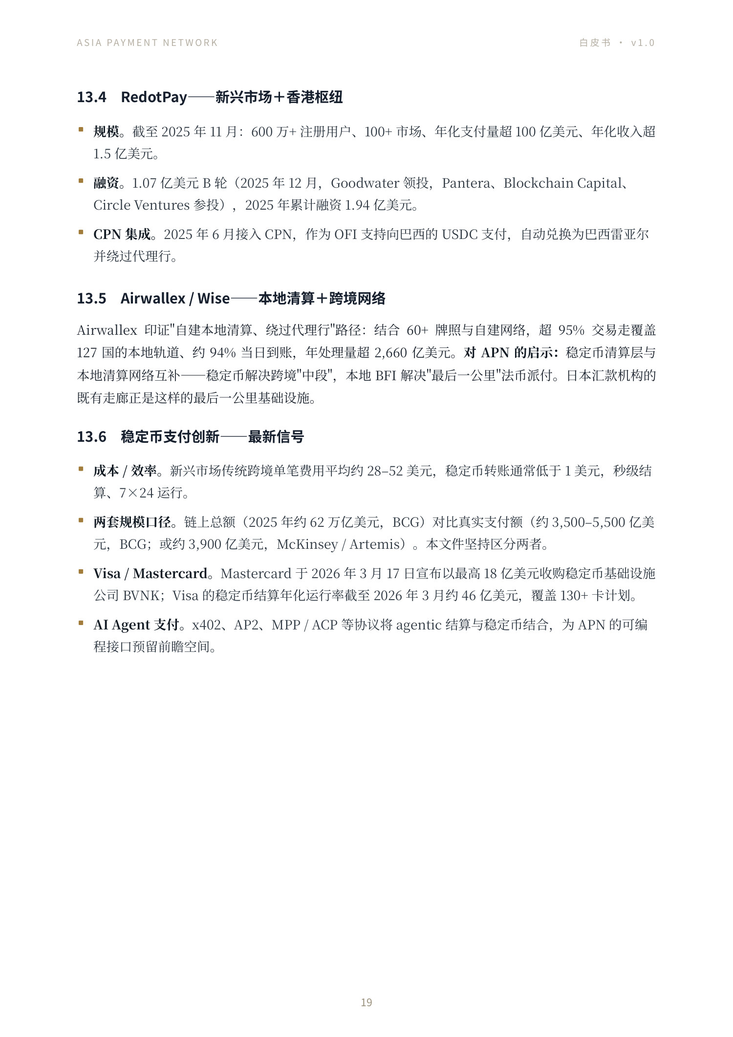 Asia Payment Network 白皮书第 19 页