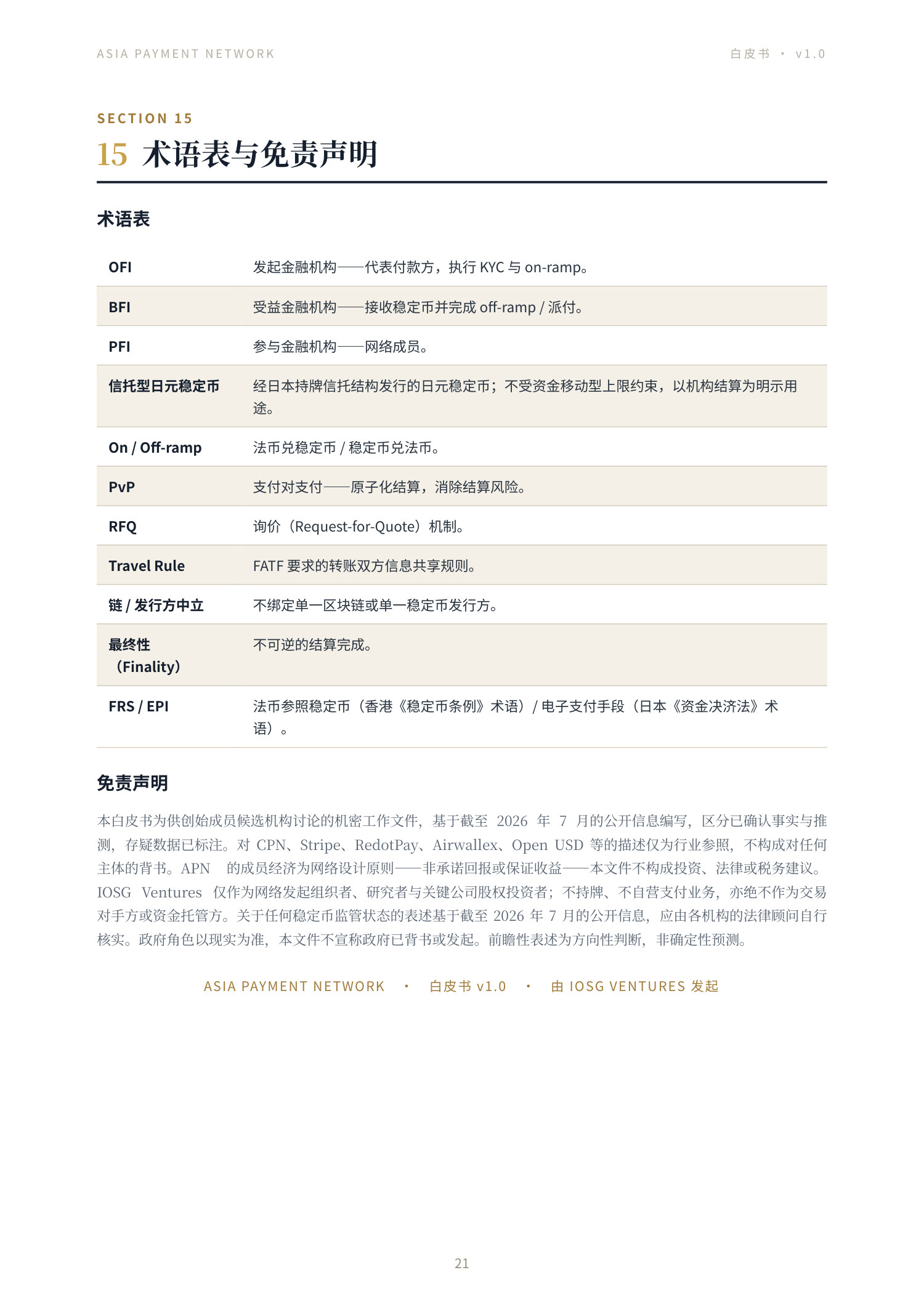 Asia Payment Network 白皮书第 21 页