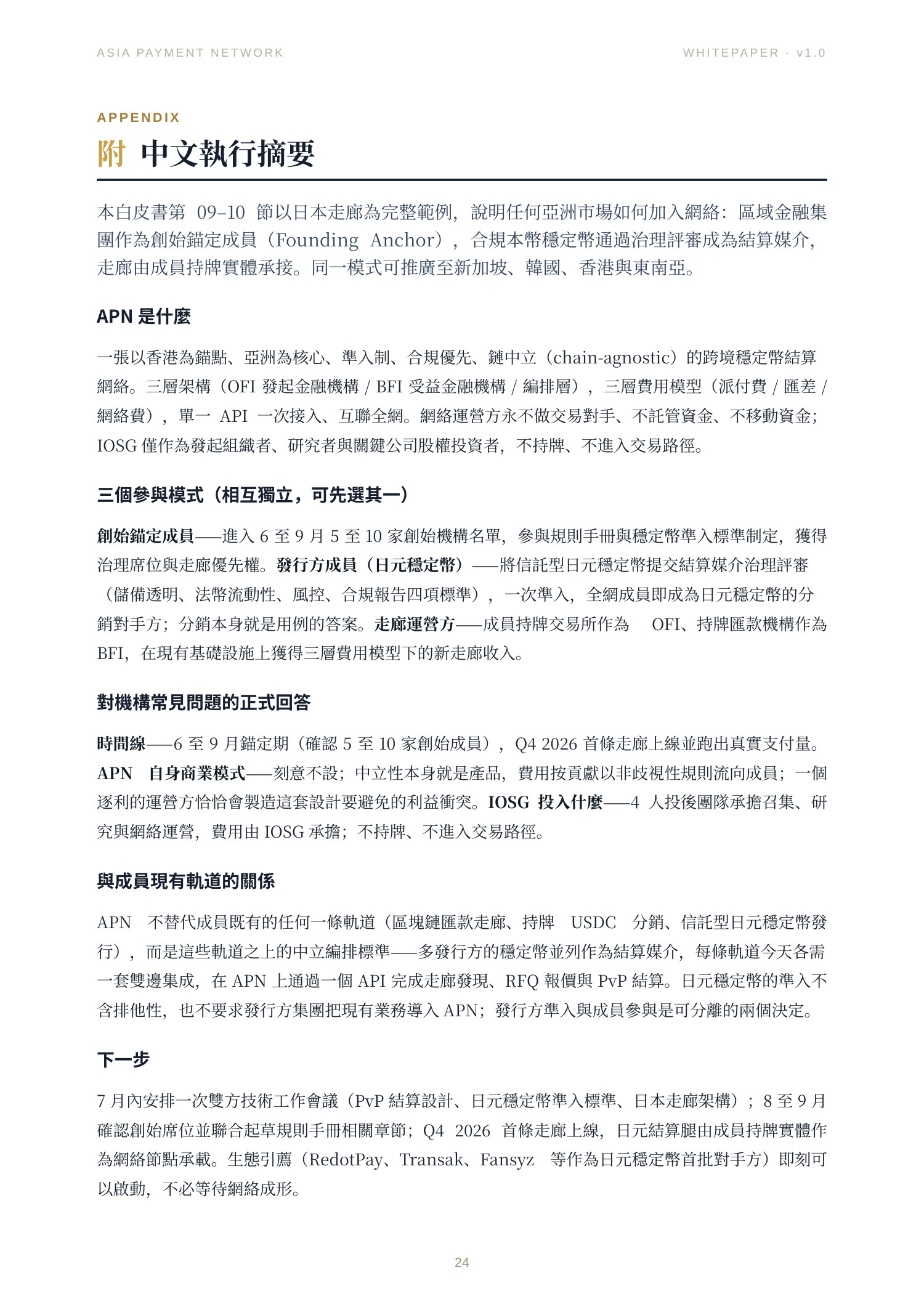 Asia Payment Network Whitepaper page 24