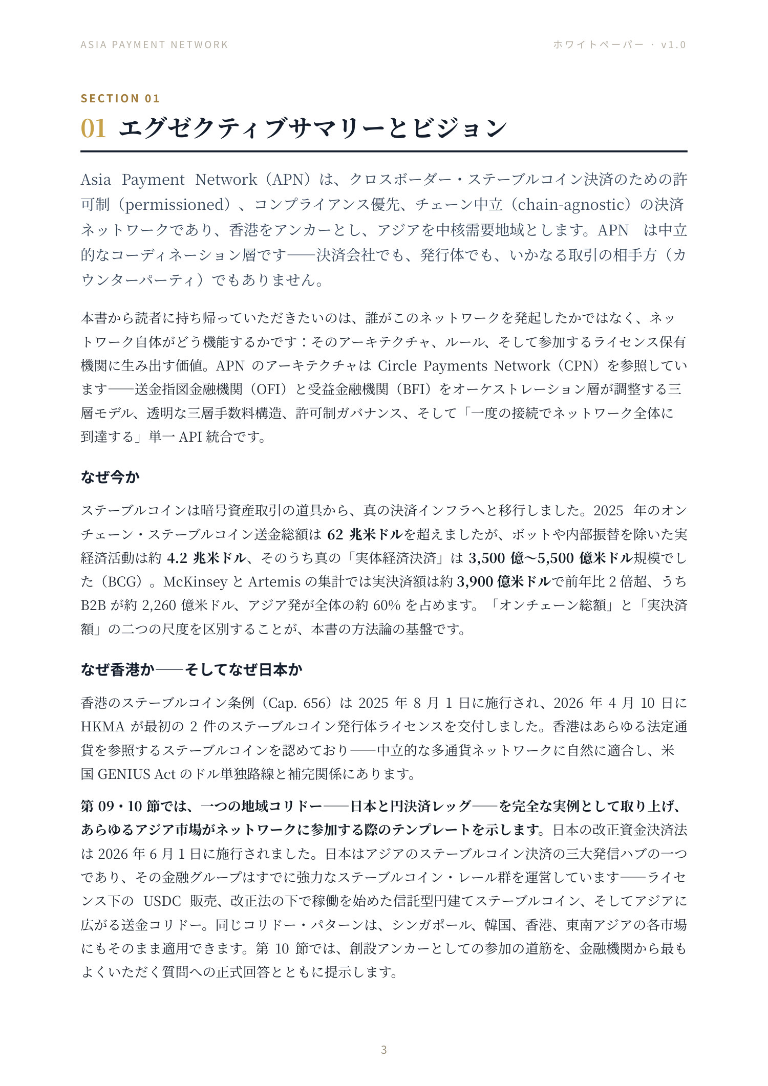 Asia Payment Network ホワイトペーパー 3 ページ