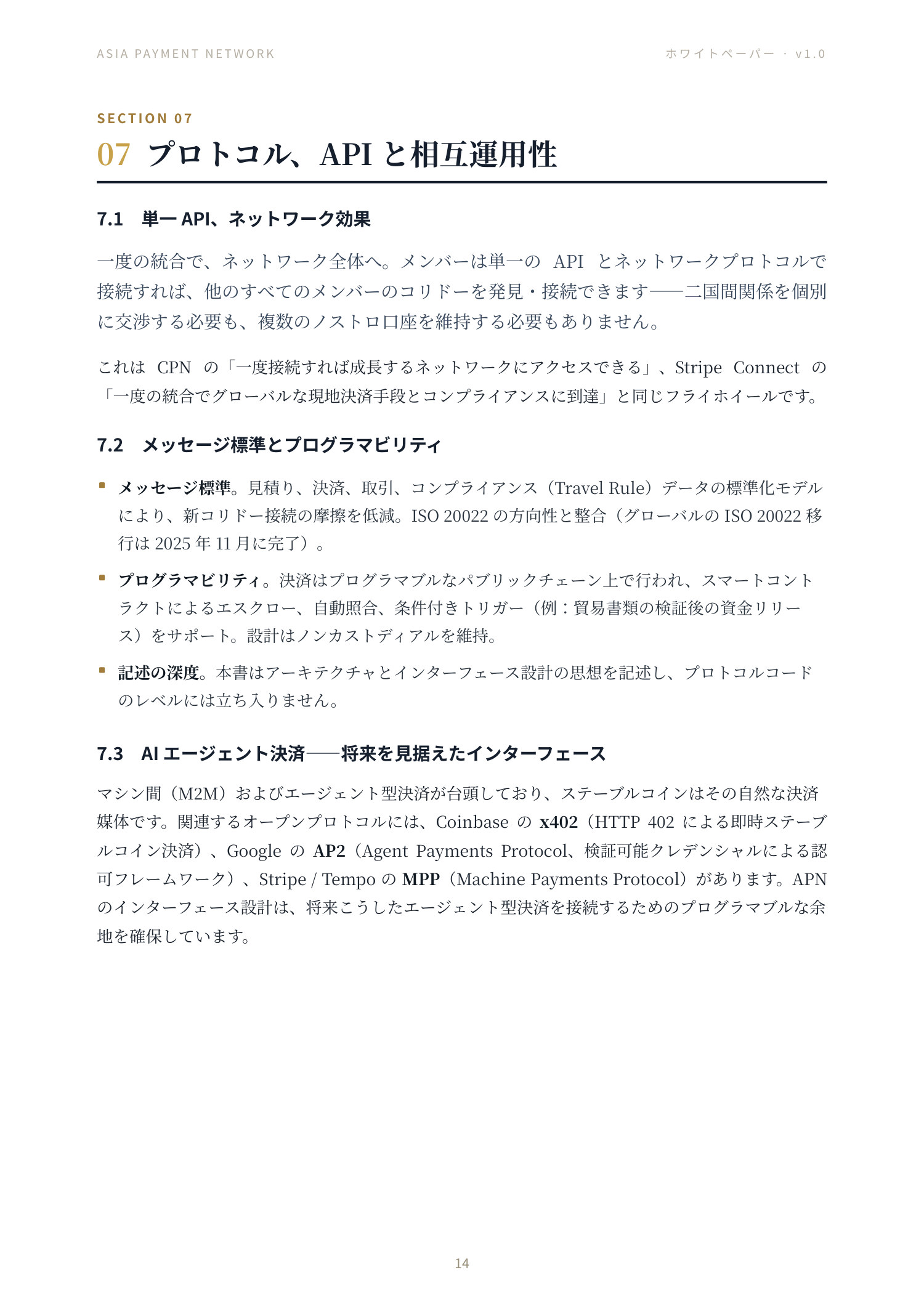 Asia Payment Network ホワイトペーパー 14 ページ