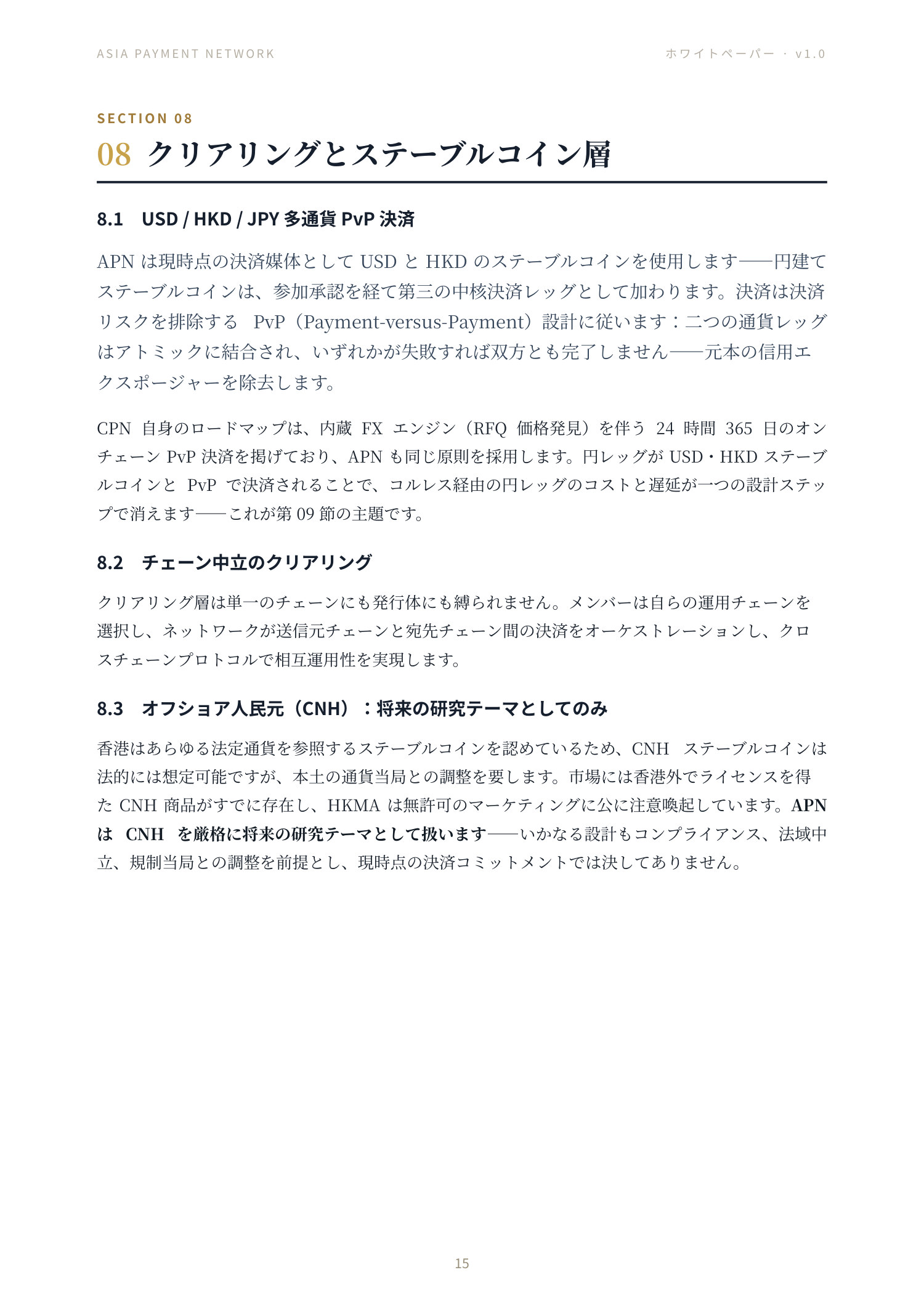 Asia Payment Network ホワイトペーパー 15 ページ