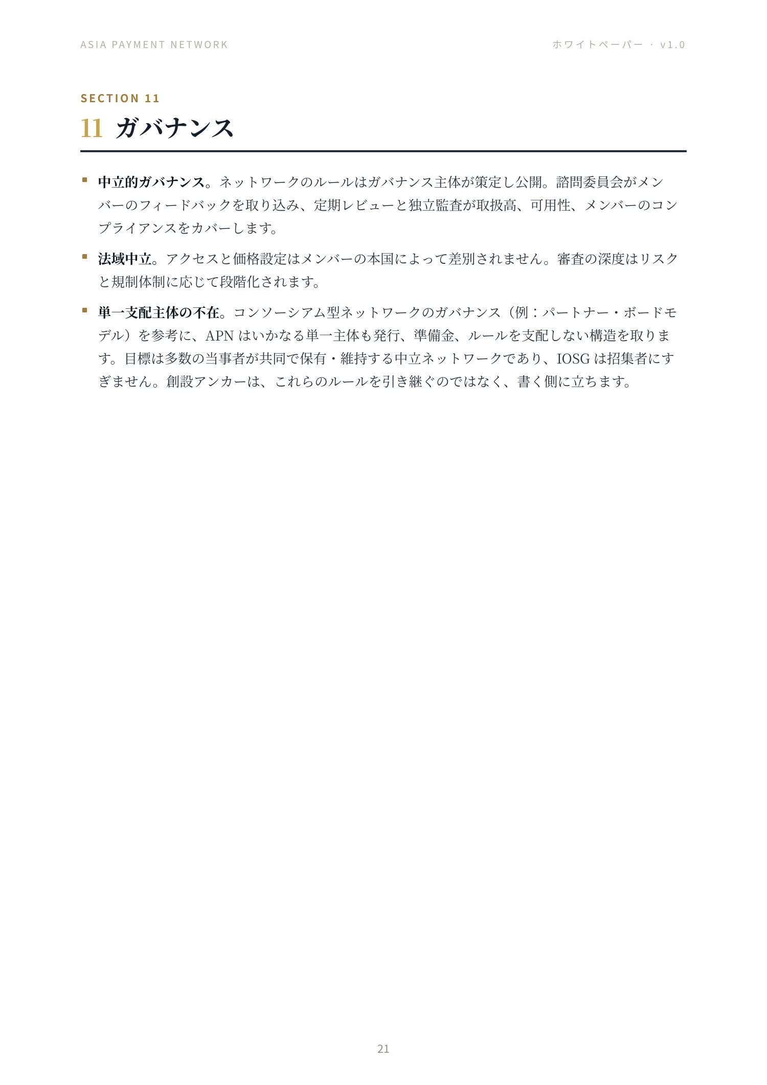 Asia Payment Network ホワイトペーパー 21 ページ
