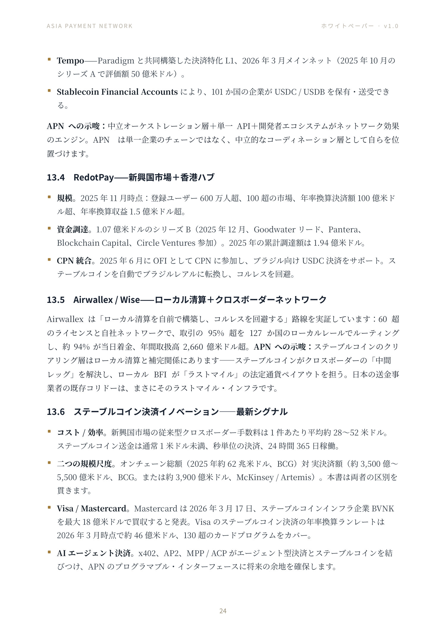 Asia Payment Network ホワイトペーパー 24 ページ