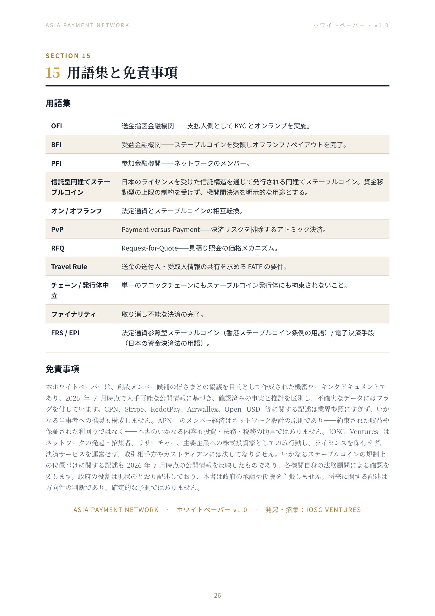 Asia Payment Network ホワイトペーパー 26 ページ